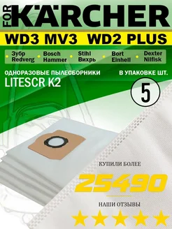 Мешки для пылесоса WD3 Karcher 57937768 купить за 411 ₽ в интернет-магазине Wildberries