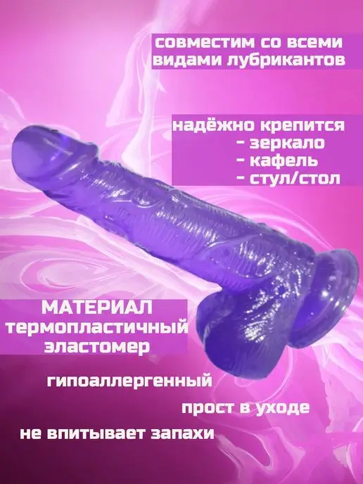 POVZROSLOMU Фаллоимитатор на присоске реалистичный, фиолетовый, фото 3