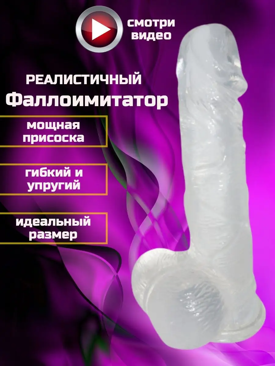 Фаллоимитатор на присоске реалистичный