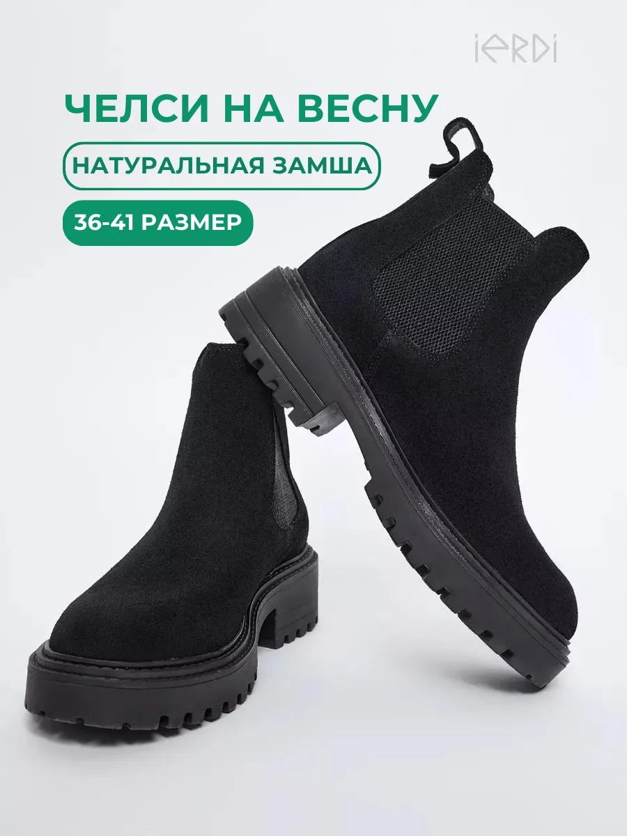 Ботинки челси...