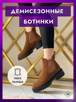 Ботинки челси демисезонные IERDI 57940514 купить за 4 414 ₽ в интернет-магазине Wildberries