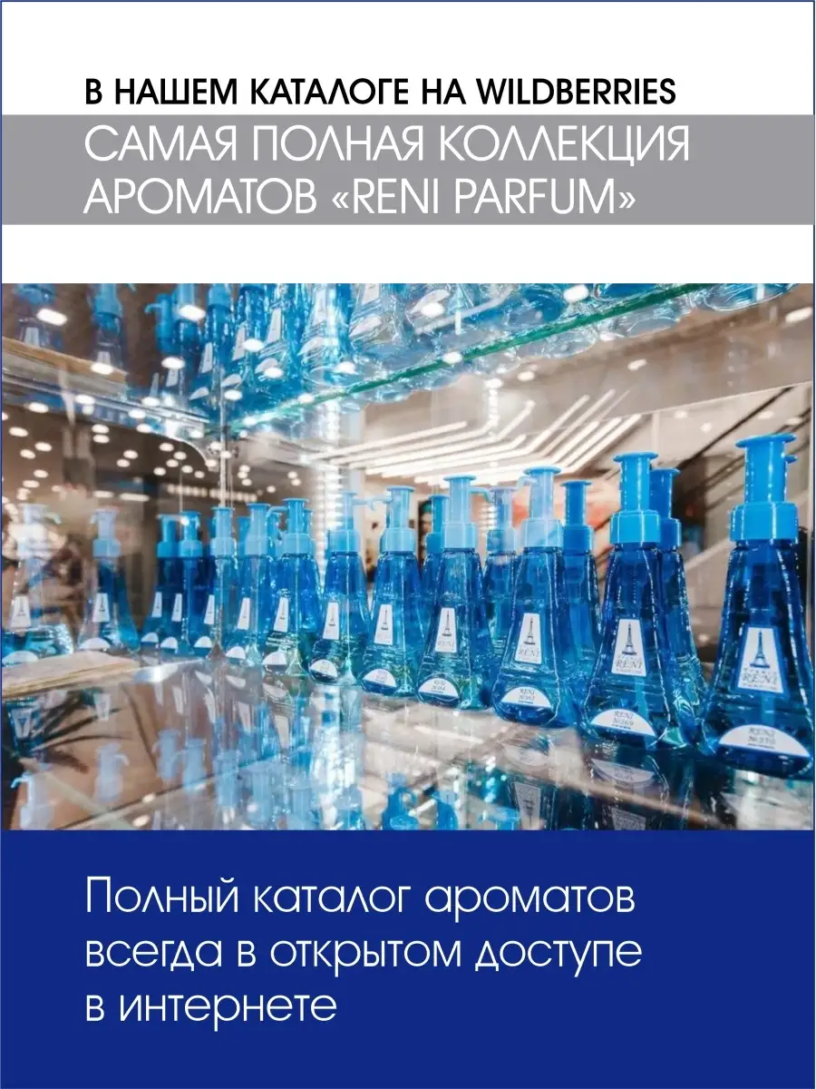 Духи на разлив Рени 423 (100мл) RENI 57941282 купить за 1 172 ₽ в  интернет-магазине Wildberries