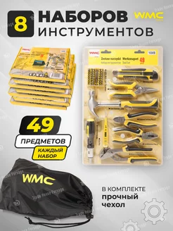 Восемь наборов инструментов по 49 предметов WMC Tools 57942150 купить за 8 514 ₽ в интернет-магазине Wildberries