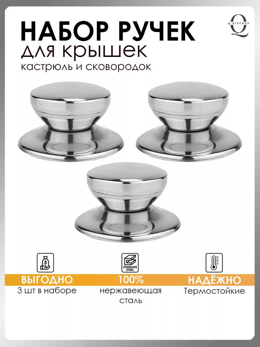 Ручки на крышку сковороды...