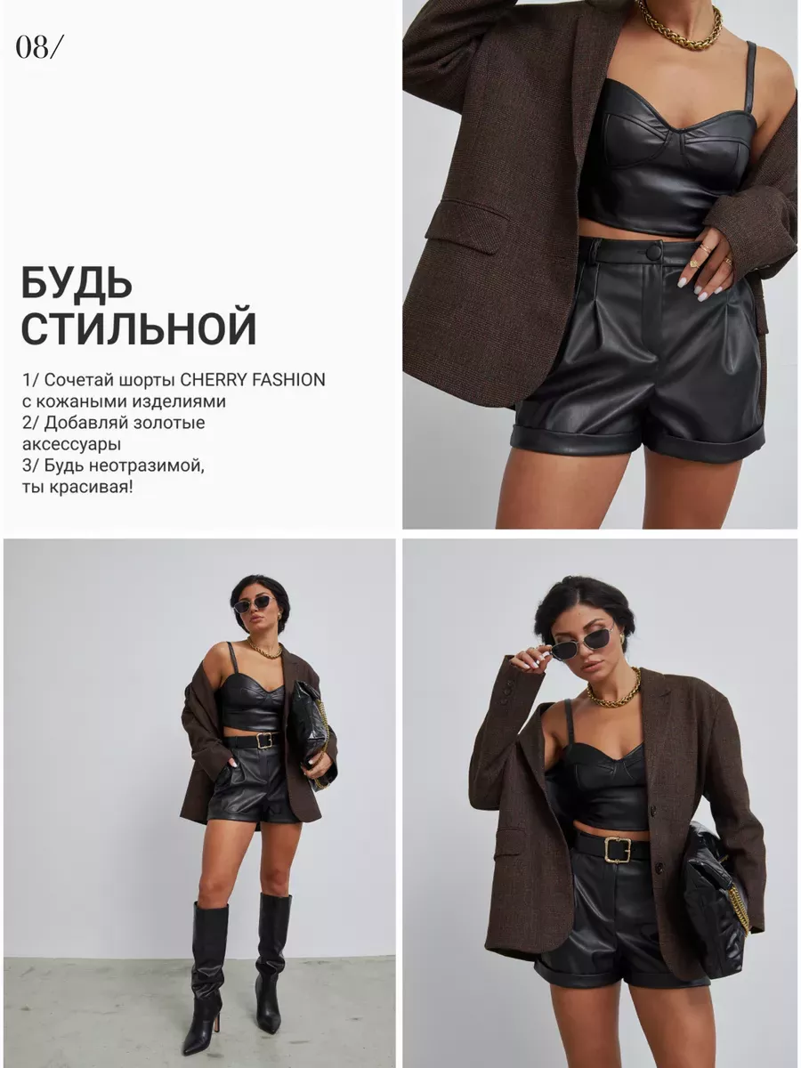 Кожаные шорты с высокой посадкой, экокожа CHERRY FASHION 57944490 купить за  1 291 ₽ в интернет-магазине Wildberries