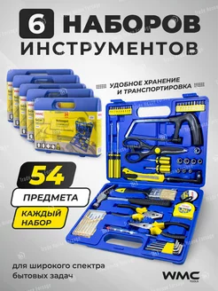 Шесть наборов инструментов по 54 предмета WMC Tools 57945269 купить за 6 382 ₽ в интернет-магазине Wildberries