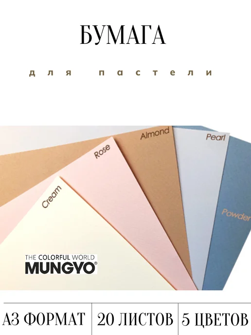 MUNGYO Профессиональная цветная бумага для пастели. А3, розовый, фото 2