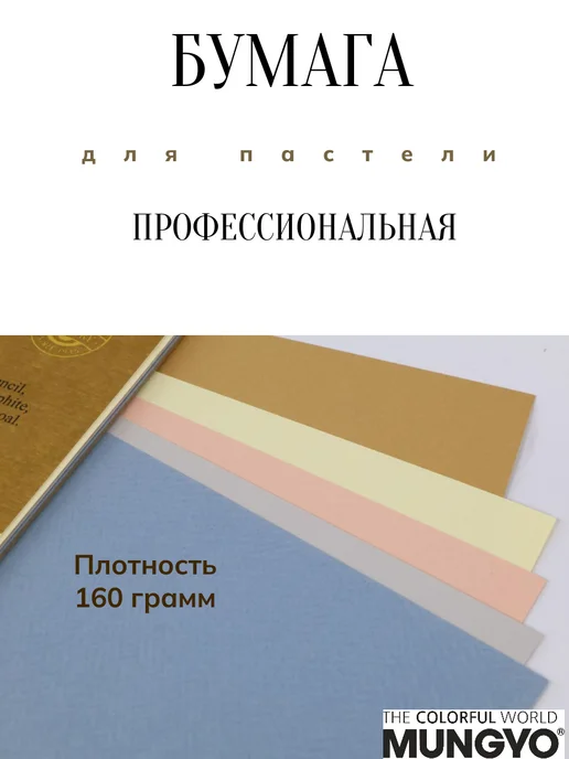 MUNGYO Профессиональная цветная бумага для пастели. А3, розовый, фото 3