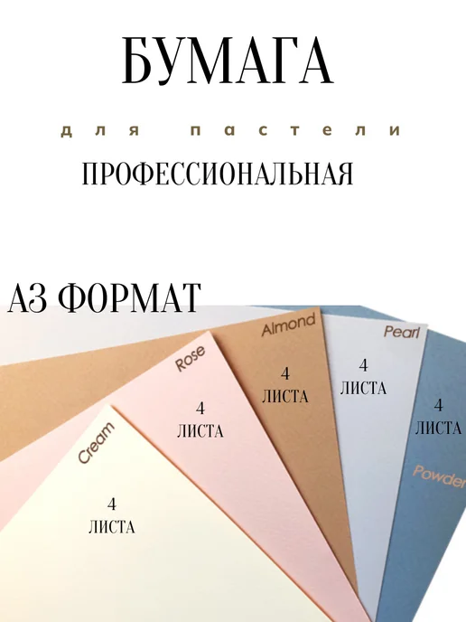 MUNGYO Профессиональная цветная бумага для пастели. А3, розовый, фото 5
