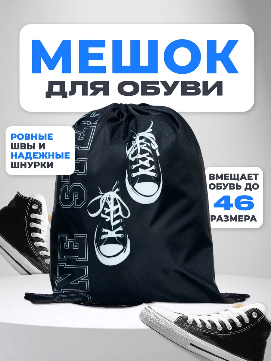 Школьный мешок для обуви с рисунком