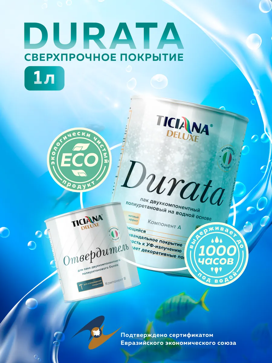 Полиуретановый лак TICIANA DELUXE 57952575 купить за 7 085 ₽ в  интернет-магазине Wildberries