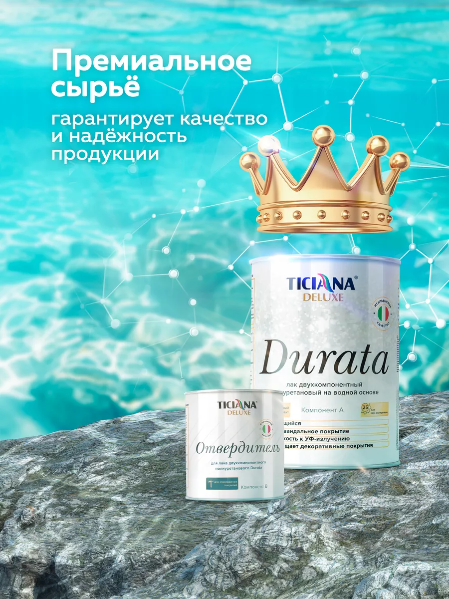 Полиуретановый лак TICIANA DELUXE 57952575 купить за 7 085 ₽ в  интернет-магазине Wildberries