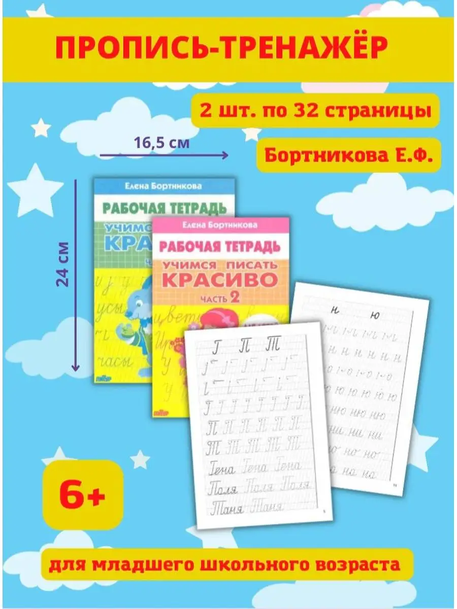 Учимся писать красиво, Каллиграфические прописи, Бортникова Издательство  Литур 57952604 купить за 399 ₽ в интернет-магазине Wildberries