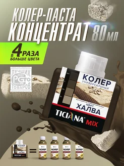 Колер для краски TICIANA 57952818 купить за 267 ₽ в интернет-магазине Wildberries