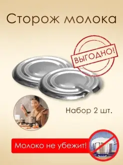 Сторож для молока невыкипайка молоковарка Q-Kitchen 57954182 купить за 341 ₽ в интернет-магазине Wildberries