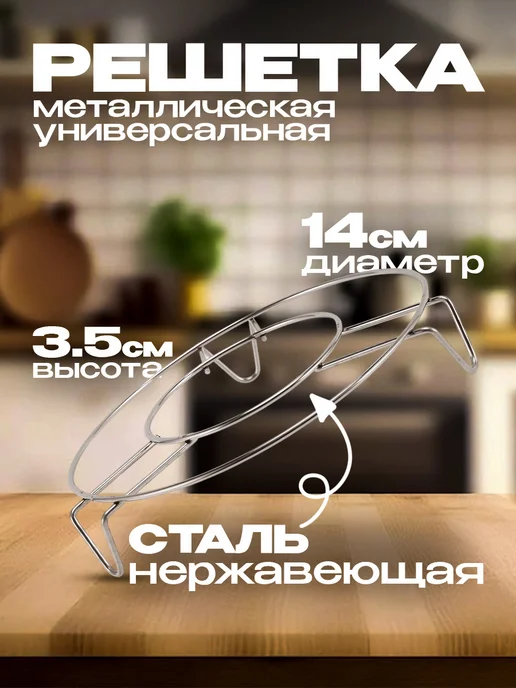 Аистов дом Решетка для контейнера на пару, вариант