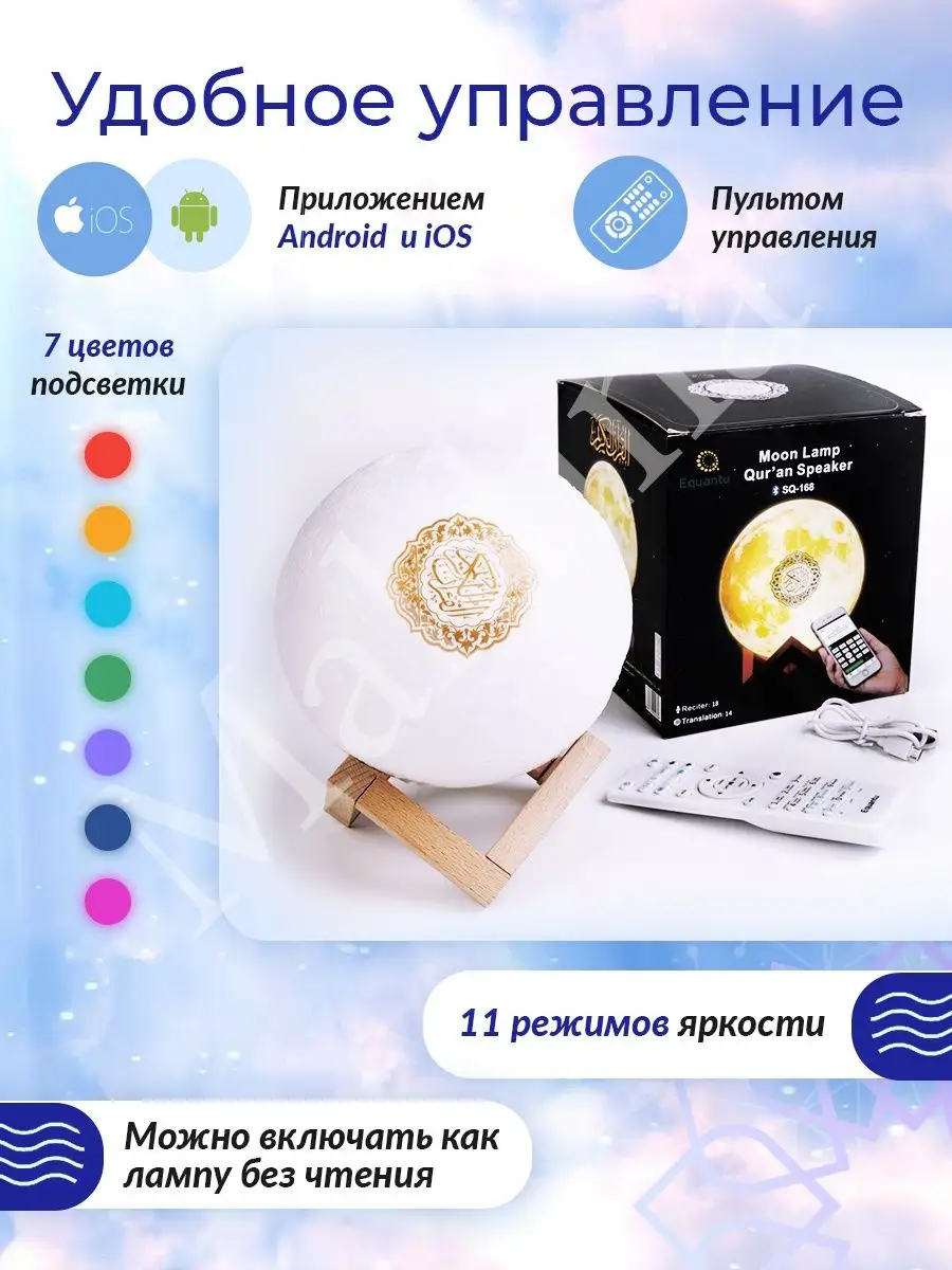 Лампа читающая Коран оригинальный Луна ночник подарок MalDina Lamps  57956670 купить за 1 737 ₽ в интернет-магазине Wildberries