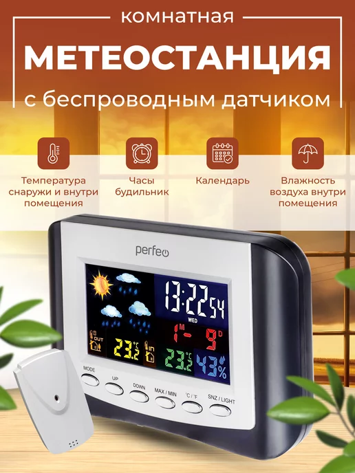 PERFEO Домашняя метеостанция с беспроводным датчиком и часами, серый