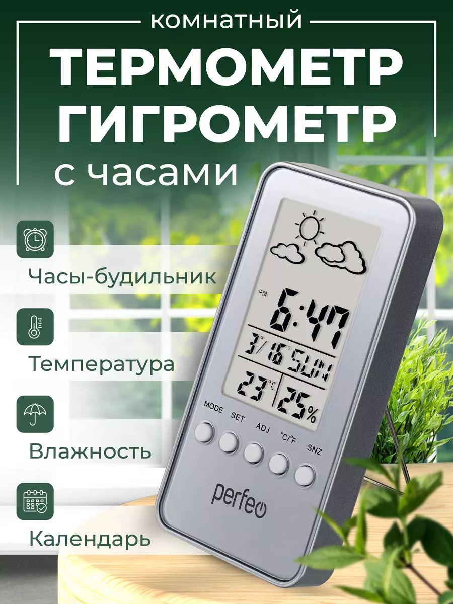 Комнатный термометр гигрометр с часами Perfeo 57956850 купить за 410 ₽ в  интернет-магазине Wildberries