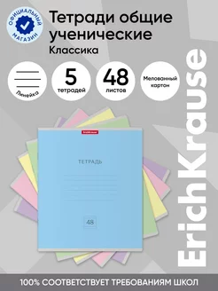 Тетрадь 48 листов, линейка 5 шт. ErichKrause 57968410 купить за 342 ₽ в интернет-магазине Wildberries