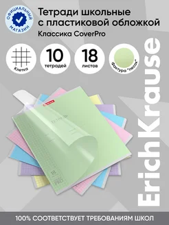 Тетрадь с пластиковой обложкой CoverPrо 18 листов клетка ErichKrause 57968418 купить за 337 ₽ в интернет-магазине Wildberries