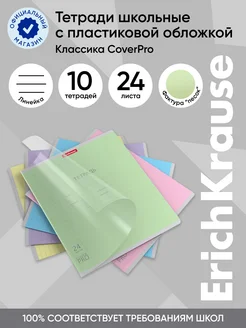 Тетрадь с пластиковой обложкой CoverPrо 24 листа линейка ErichKrause 57968421 купить за 362 ₽ в интернет-магазине Wildberries