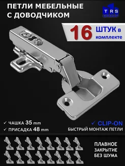 Петля мебельная с доводчиком накладная 16 штук для мебели TRS GROUP 57972774 купить за 770 ₽ в интернет-магазине Wildberries