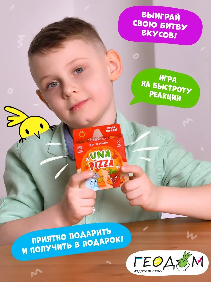 Una pizza. Настольная карточная УНО игра ГЕОДОМ 57973306 купить за 399 ₽ в  интернет-магазине Wildberries