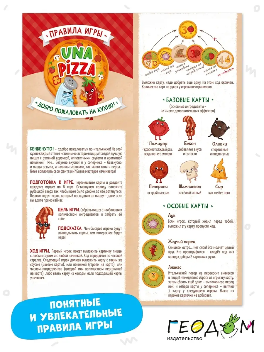 Una pizza. Настольная карточная УНО игра ГЕОДОМ 57973306 купить за 399 ₽ в  интернет-магазине Wildberries