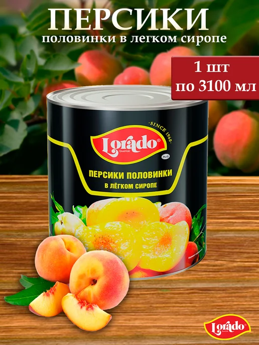 lorado Персики половинки Лорадо в сладком сиропе 3100мл - 1 банка, 3100 мл