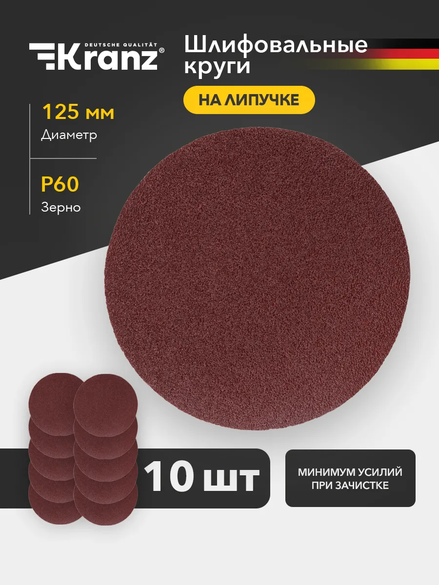 Круг шлифовальный, абразивный диск на липучке 125 мм, Р60