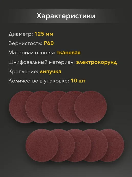 KRANZ Круг шлифовальный, абразивный диск на липучке 125 мм, Р60, вариант, фото 7