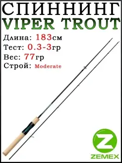 Спиннинг на форель Viper Trout Series / Лучшие спиннинги ZEMEX 57976429 купить за 9 573 ₽ в интернет-магазине Wildberries