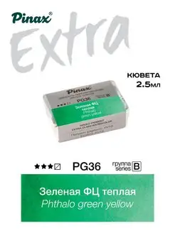 Акварельные краски для рисования серии Extra в кювете 2,5мл Pinax 57977534 купить за 194 ₽ в интернет-магазине Wildberries