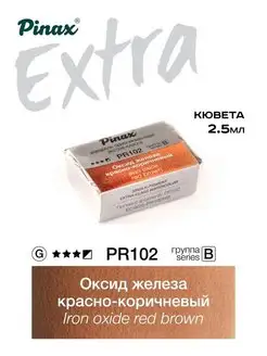 Акварельные краски для рисования серии Extra в кювете 2,5мл Pinax 57977536 купить за 183 ₽ в интернет-магазине Wildberries