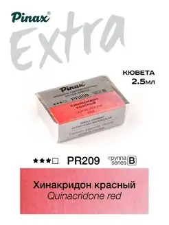 Акварельные краски для рисования серии Extra в кювете 2,5мл Pinax 57977538 купить за 179 ₽ в интернет-магазине Wildberries