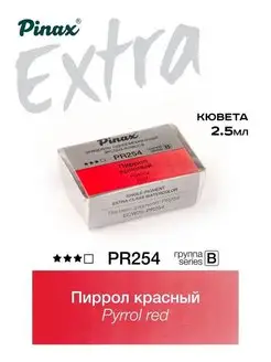 Акварельные краски для рисования серии Extra в кювете 2,5мл Pinax 57977539 купить за 183 ₽ в интернет-магазине Wildberries