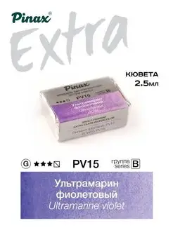 Акварельные краски для рисования серии Extra в кювете 2,5мл Pinax 57977541 купить за 183 ₽ в интернет-магазине Wildberries