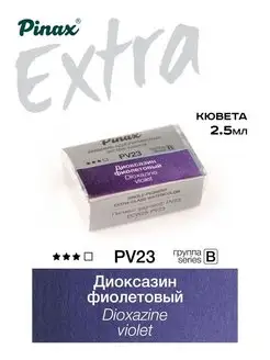 Акварельные краски для рисования серии Extra в кювете 2,5мл Pinax 57977543 купить за 220 ₽ в интернет-магазине Wildberries