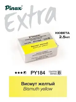 Акварельные краски для рисования серии Extra в кювете 2,5мл Pinax 57977548 купить за 183 ₽ в интернет-магазине Wildberries