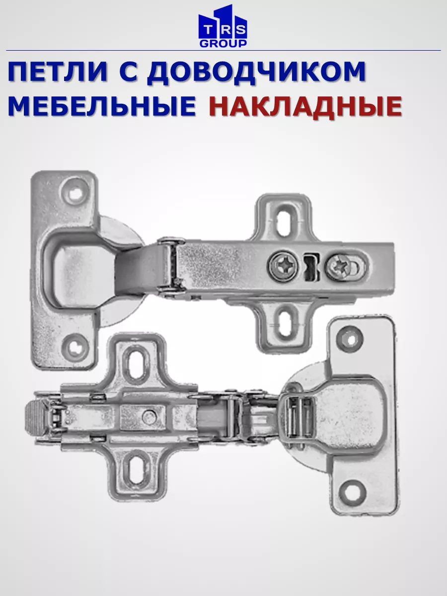 Петли мебельные с доводчиком TRS GROUP 57983269 купить за 505 ₽ в  интернет-магазине Wildberries