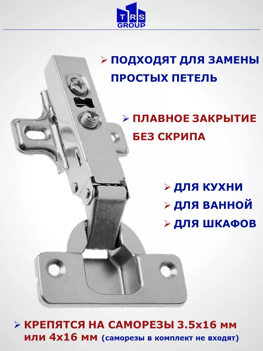 Петли мебельные с доводчиком TRS GROUP 57983269 купить за 505 ₽ в  интернет-магазине Wildberries