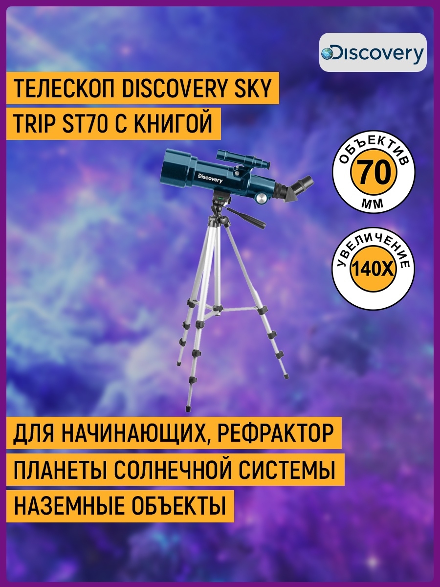 Sky discovery