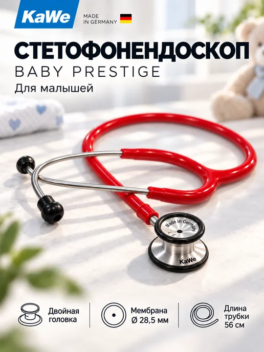 KaWe Стетофонендоскоп неонатальный Бэби-Престиж, вариант