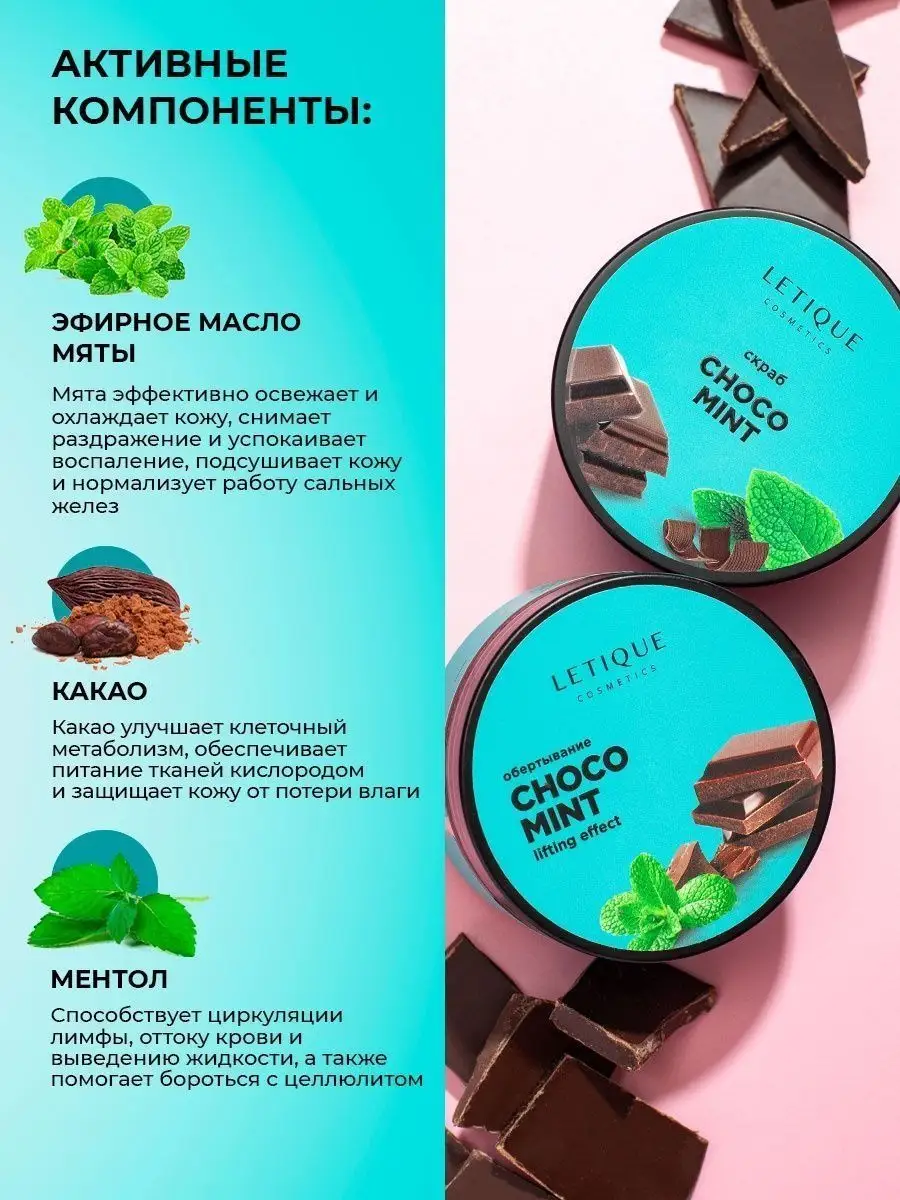 Антицеллюлитный набор Cкраб для тела с маслами + Обертывание Letique  Cosmetics 57985691 купить в интернет-магазине Wildberries