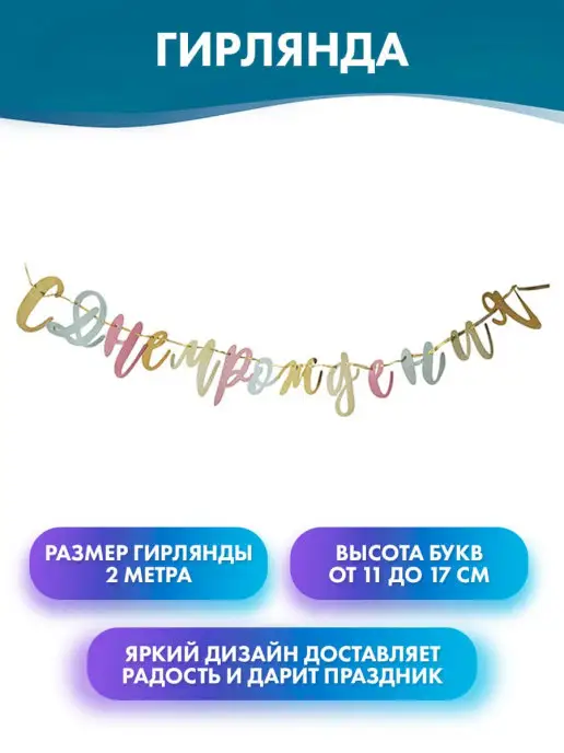 Стоковые фотографии по запросу Happy birthday banner