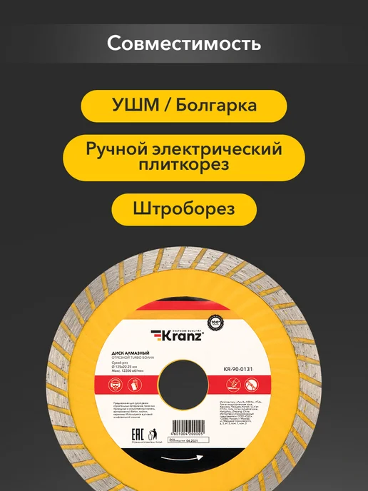 KRANZ Диск Turbo для сухой резки 180мм, вариант, фото 5
