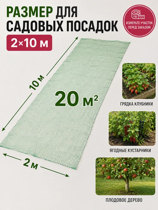 Благодатное земледелие Сетка от птиц садовая защитная 2×10 м мелкая, 2x10 м, фото 3
