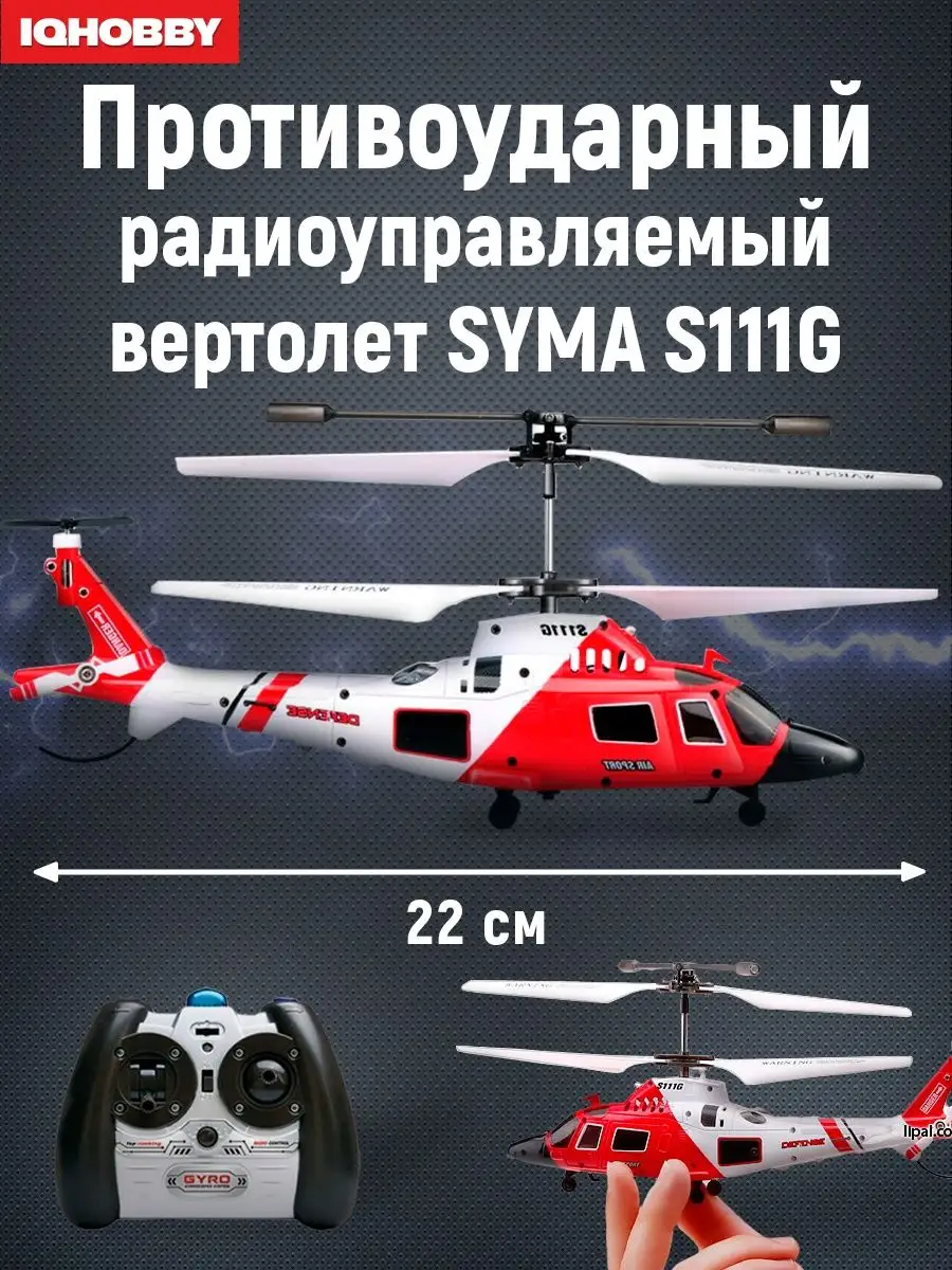 Радиоуправляемый Вертолет Whirly Bird (15 см)