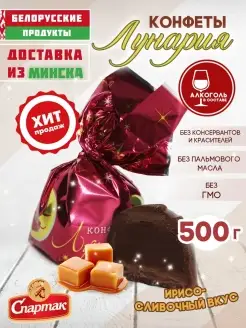 Конфеты с алкоголем Лунария ирисо-сливочный вкус 500 гр КФ Спартак 57987839 купить за 426 ₽ в интернет-магазине Wildberries